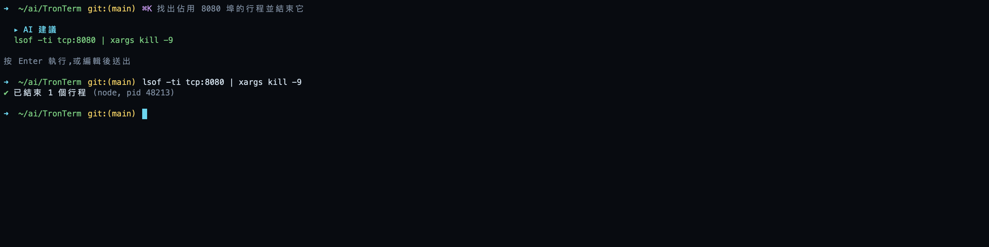 ⌘I natural language → command